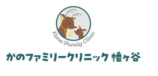 KANO FAMILY CLINIC かのファミリークリニック幡ヶ谷